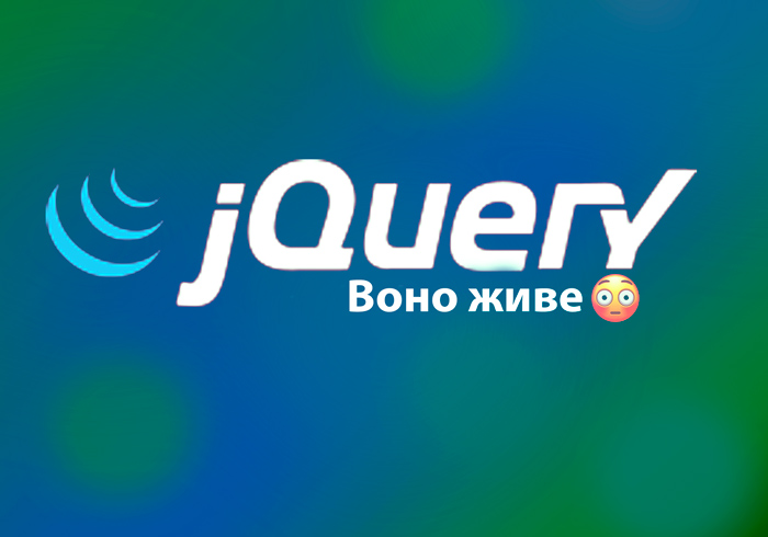  jQuery 4.0: Оновлення та покращення